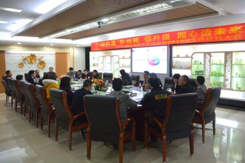 安安國際集團有限公司召開化妝品生產企業年度總結會議