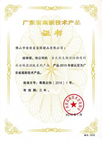 2015廣東省高新技術證書