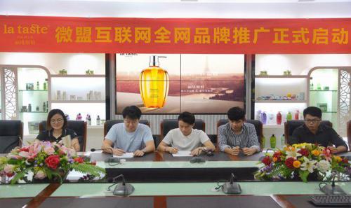 法國麗塔斯特品牌攜手微盟互聯網全網品牌推廣正式啟動